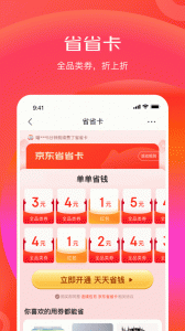 京喜特价版app