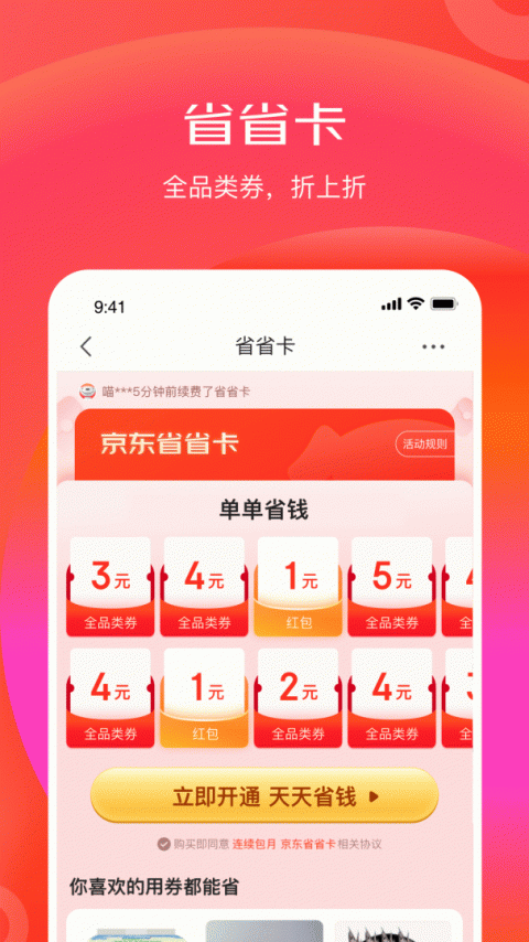 京喜特价版app