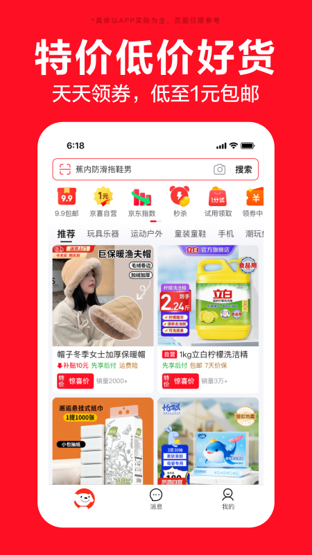 京东特价版官方版