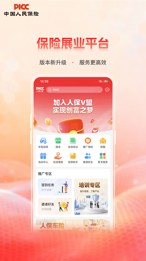 人保V盟app