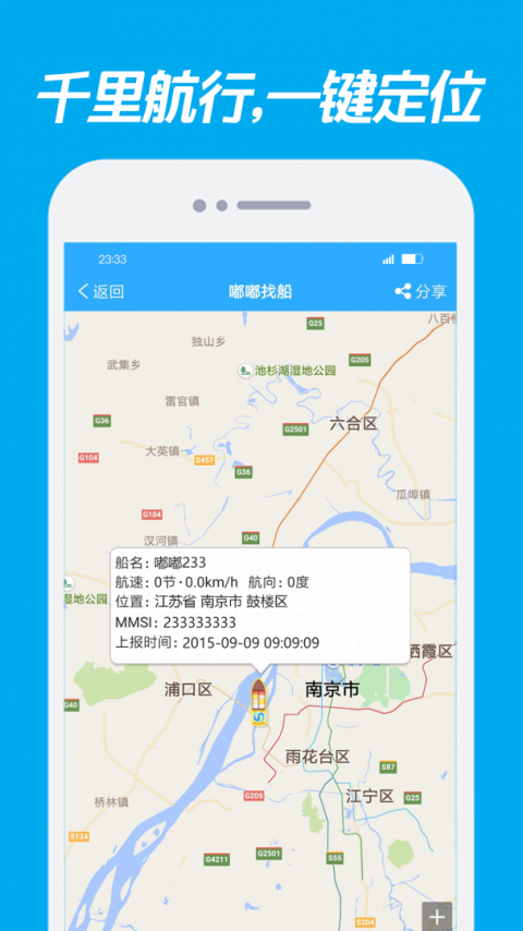 嘟嘟找船手机版