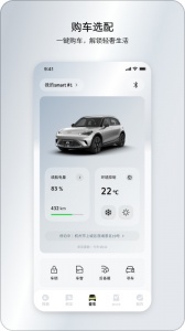 smart汽车app