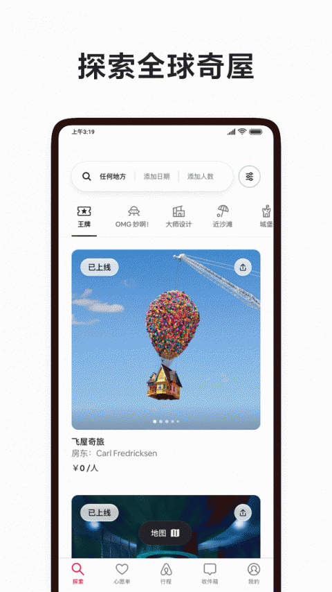 Airbnb爱彼迎