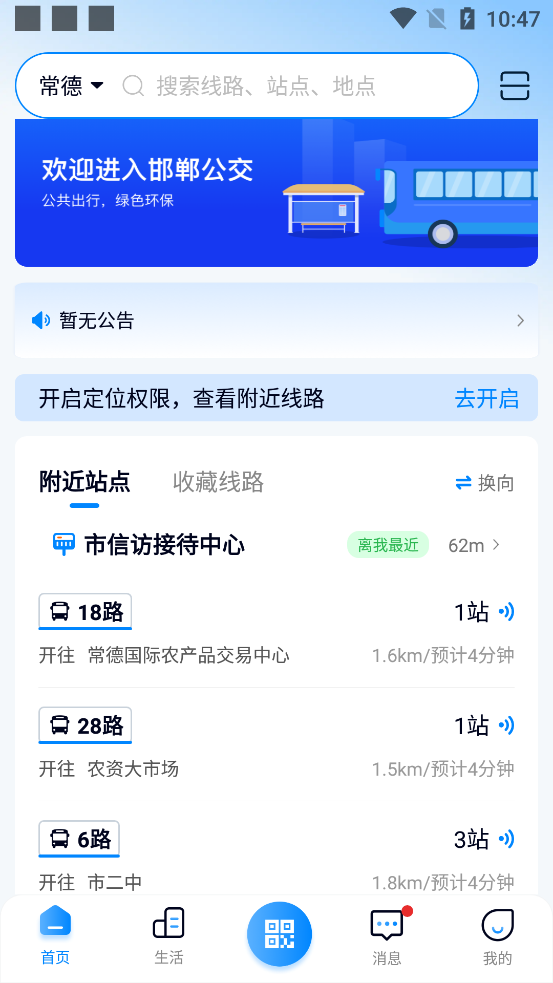 坐公交app