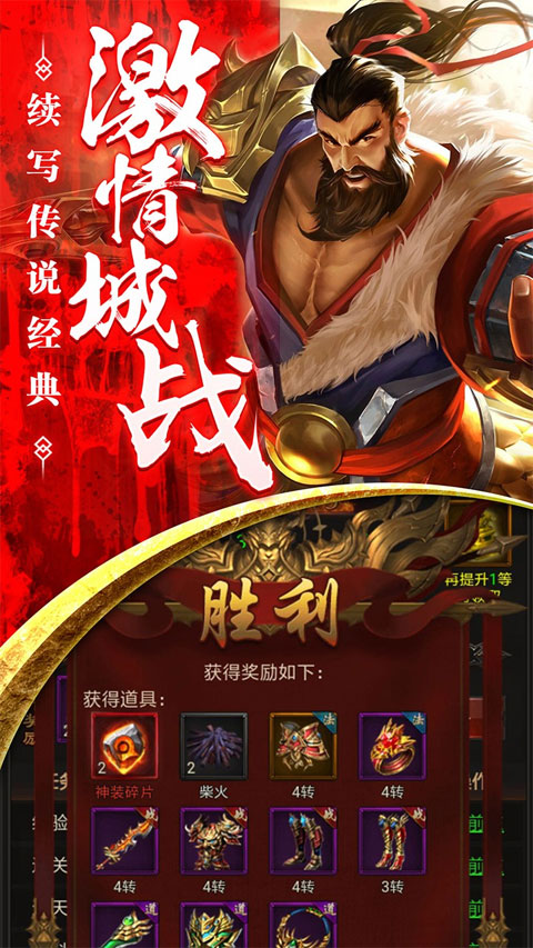 传奇来了檀城版