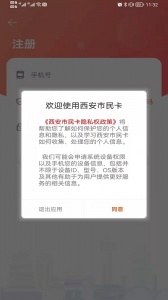 西安市民卡app