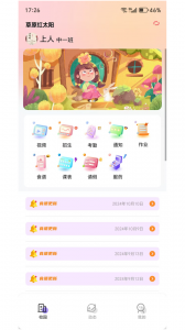 东电微校家长端