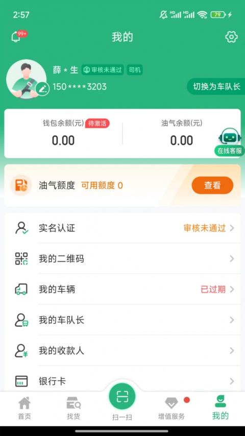 运销宝司机最新版