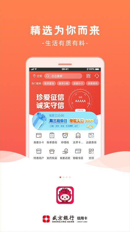 刷新生活app