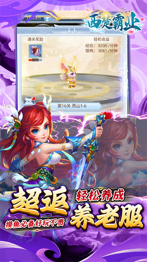 西楚霸业