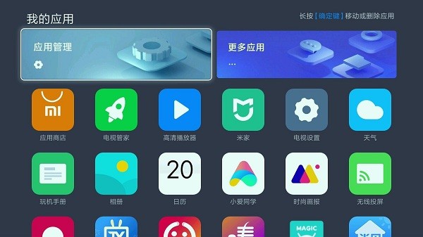 小米应用商店TV版