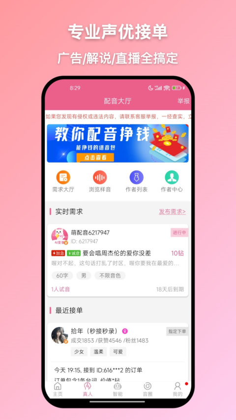 萌配音变声器app