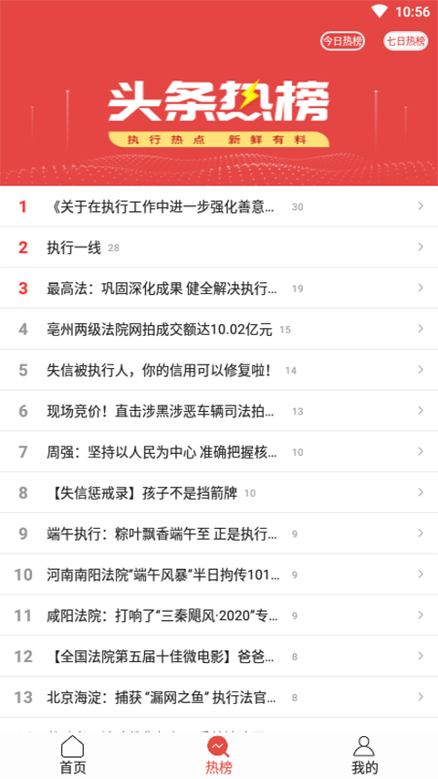 智慧执行