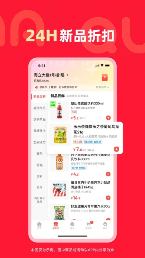 趣拿