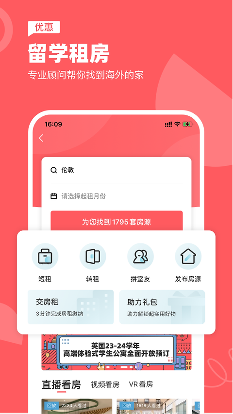 异乡好居app