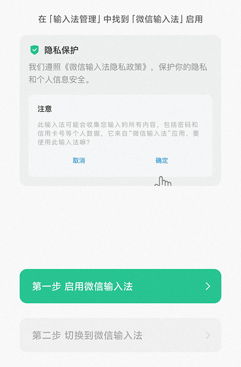 微信输入法安装后如何开启