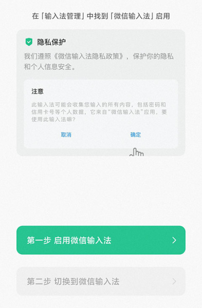 微信输入法安装后如何开启