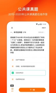 小站考研app