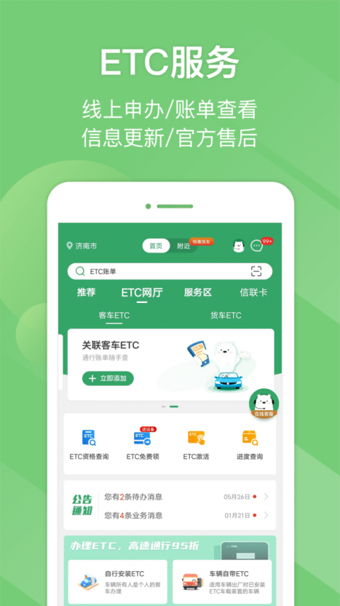 e高速app