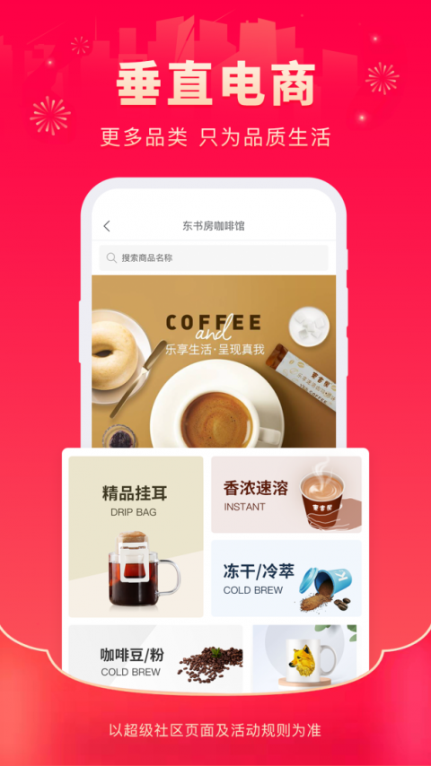 超级社区app