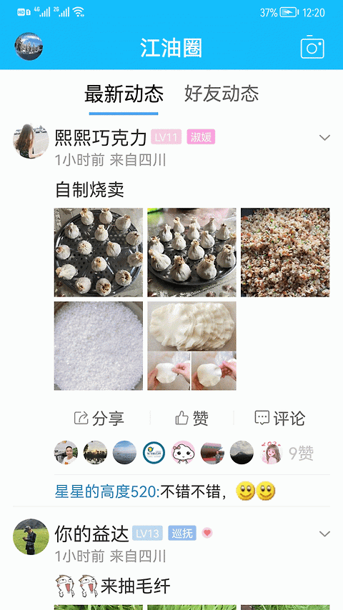 江油论坛app