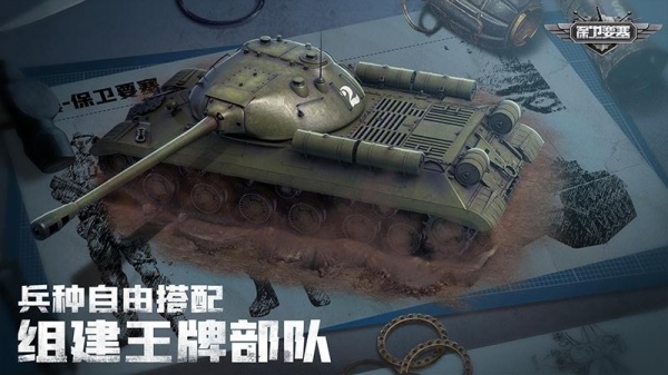 保卫要塞手游