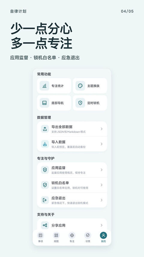 自律计划app