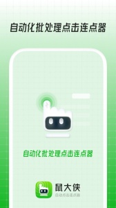 鼠大侠app