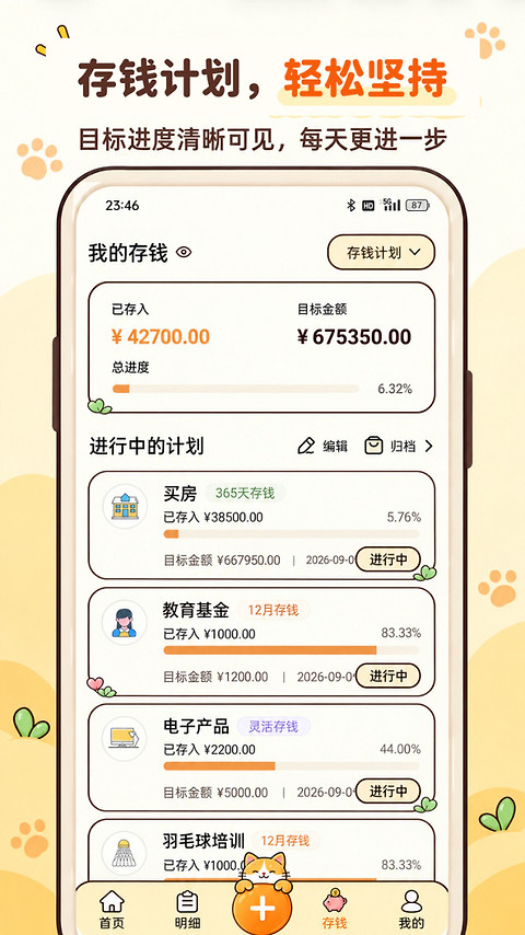 懒猫记账app
