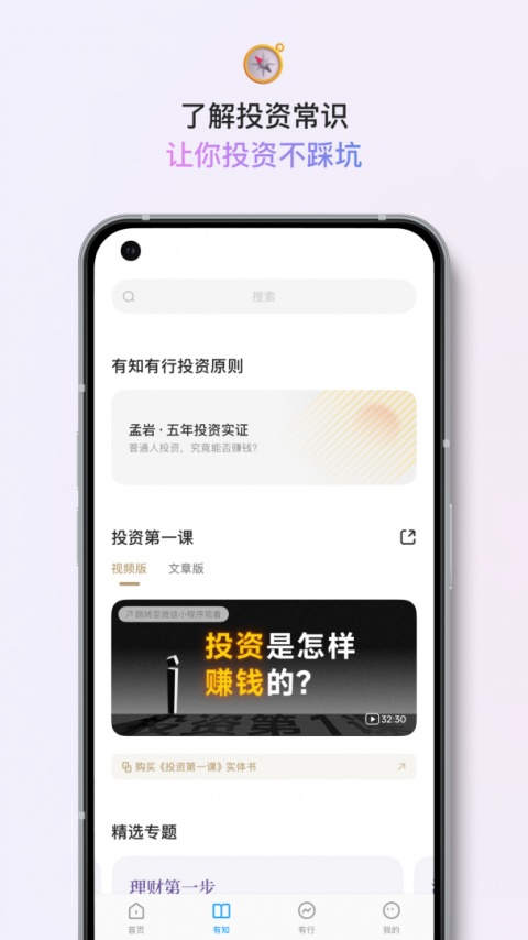 有知有行app