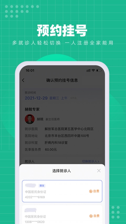 解放军总医院第五医学中心