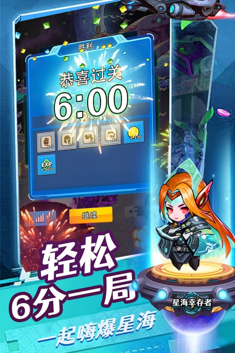 星海幸存者九游版