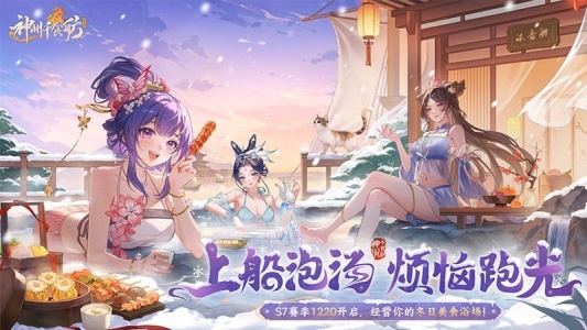 神州千食舫手游