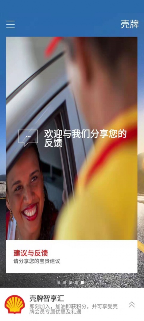 壳牌app
