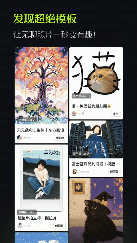 醒图app