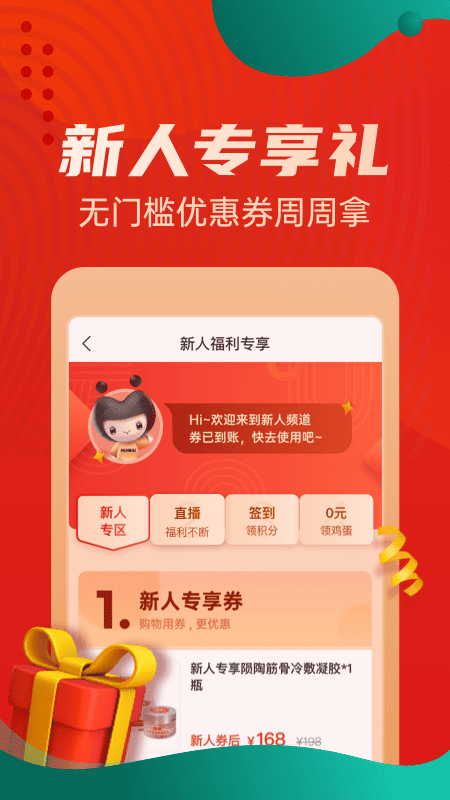 惠买app