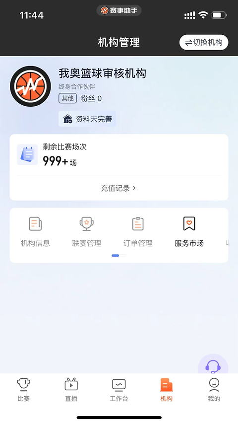 赛事助手app