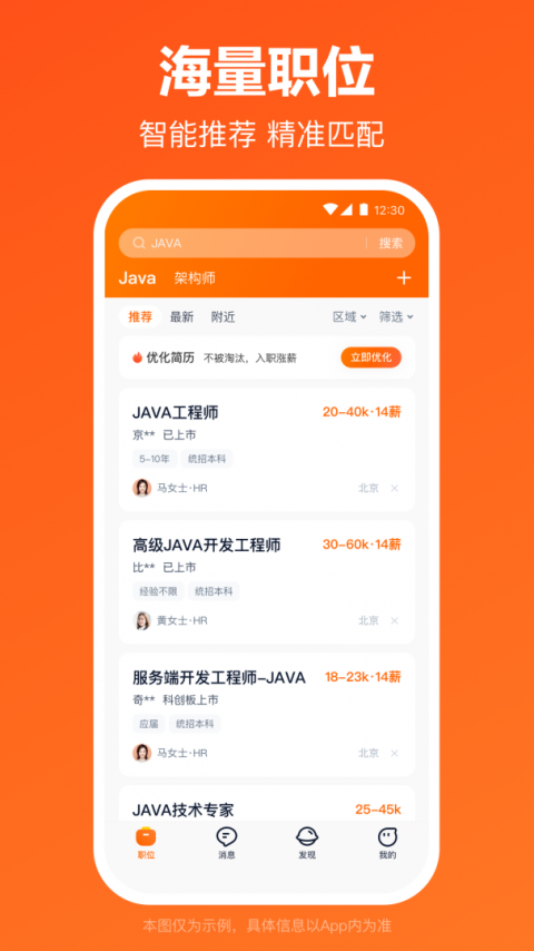 猎聘app最新版