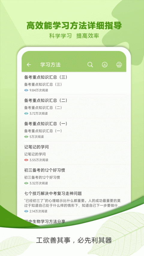 中考生物通免费版