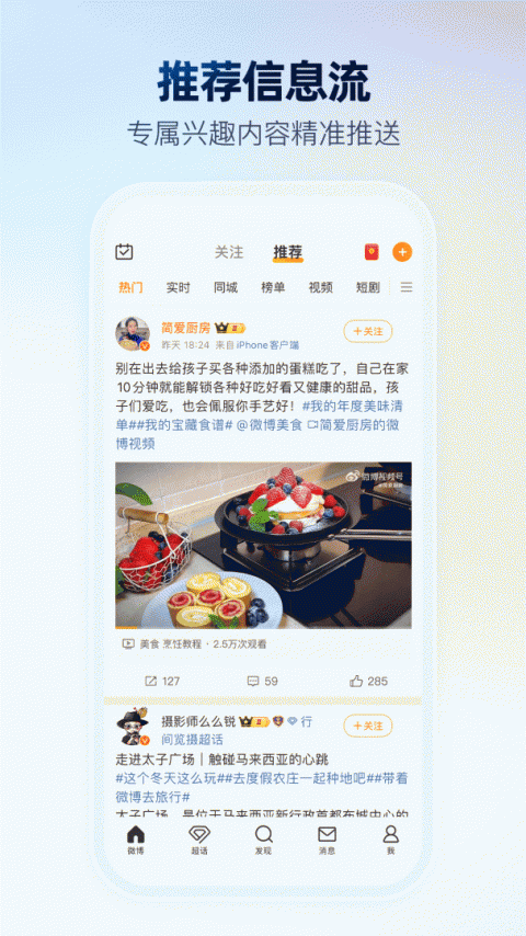 微博长辈版