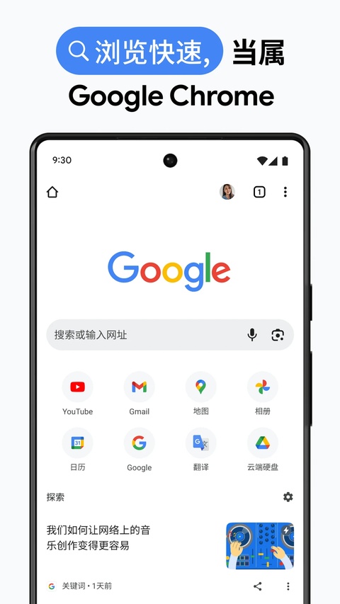 谷歌浏览器手机版