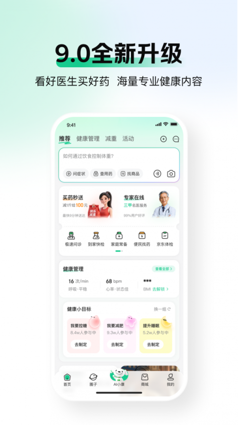 京东健康app