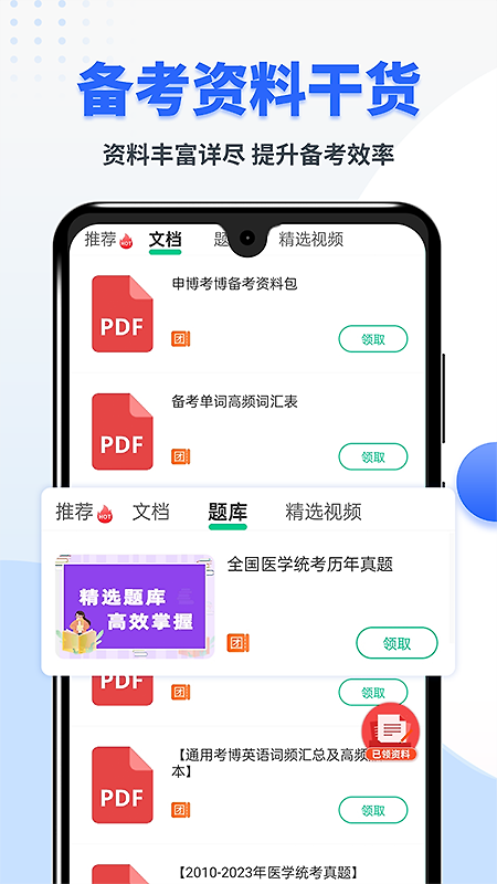 考博英语题库