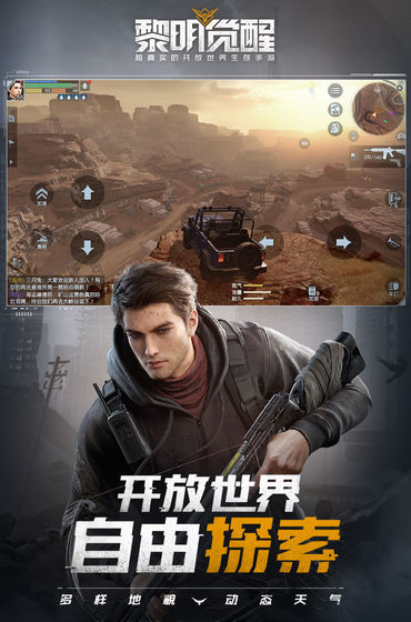 黎明觉醒2023