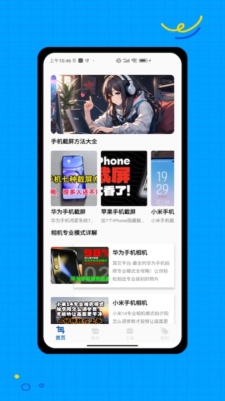 长截图