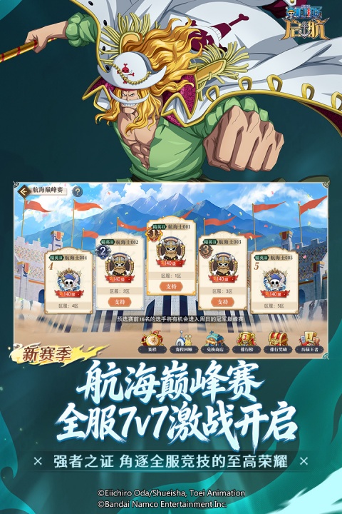 航海王启航官服
