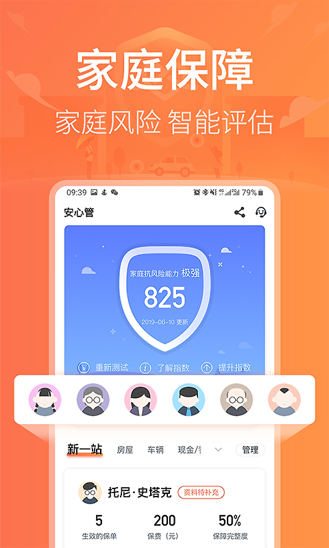 新一站保险官方版