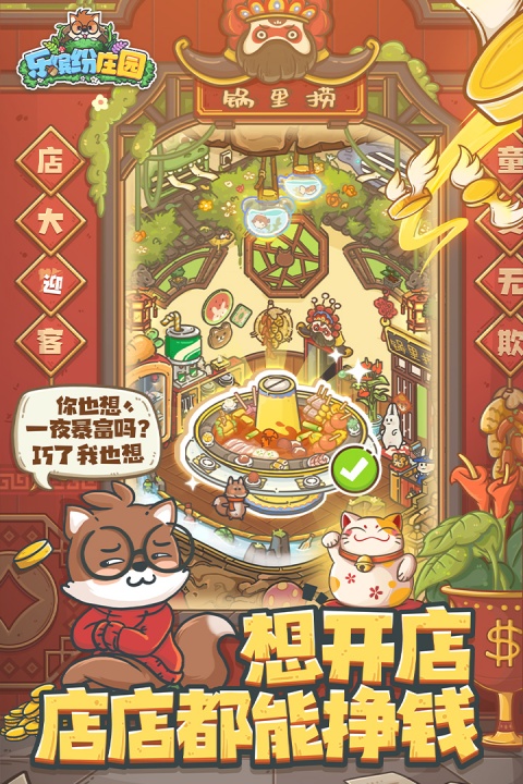 乐缤纷庄园九游版