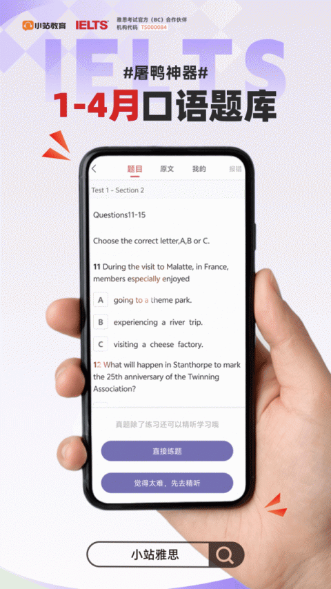 小站雅思