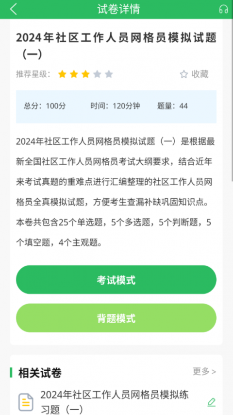 网格员考试